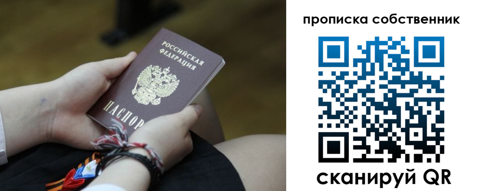 прописка гарантия в Химках