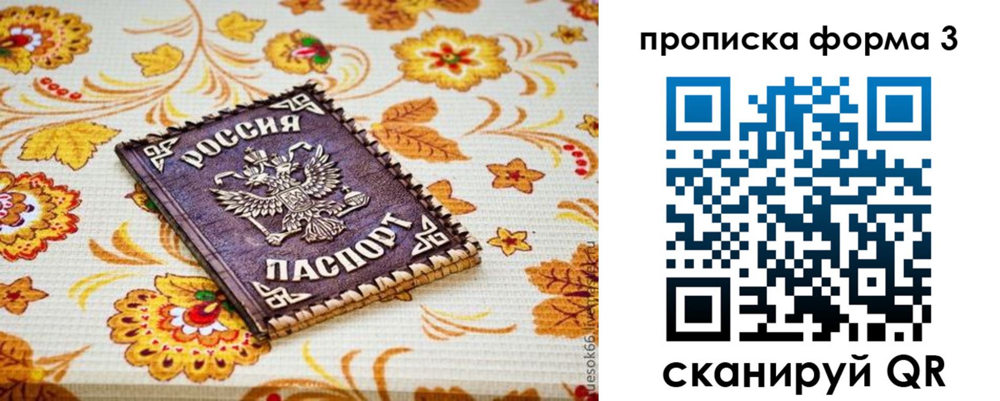 прописка от собственника в Химках