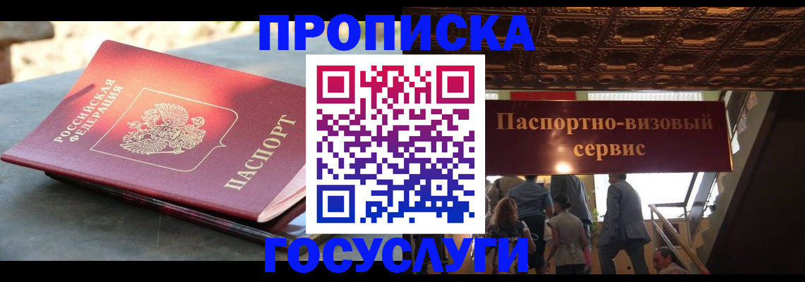 временная регистрация в квартире в Химках