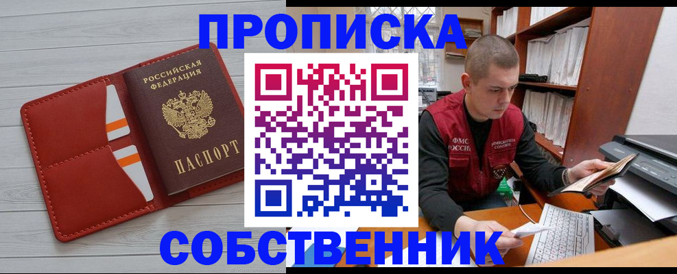 временная регистрация в квартире в Химках