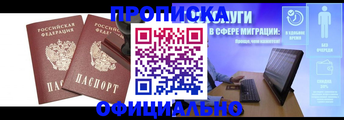 прописка 2025 в Химках