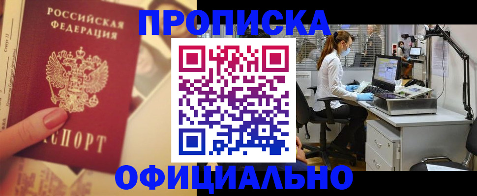 временная регистрация гарантия в Химках