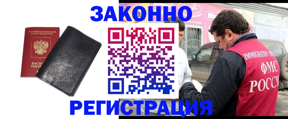временная регистрация гарантия в Химках