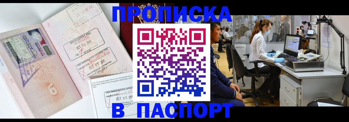 временная регистрация для школы в Химках