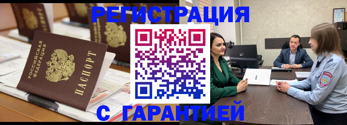 временная регистрация в квартире в Химках