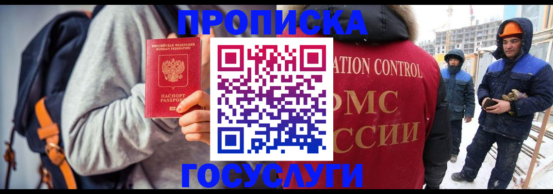 миграционный учет в Химках